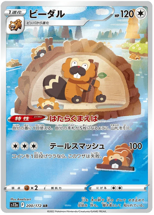 Bibarel (200/172) [VSTAR Universe] - for just $1.50! 