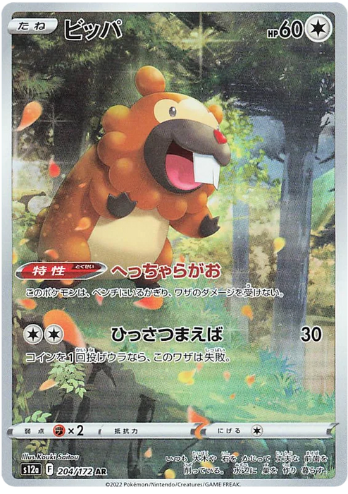 Bidoof (204/172) [VSTAR Universe] - for just $2! 