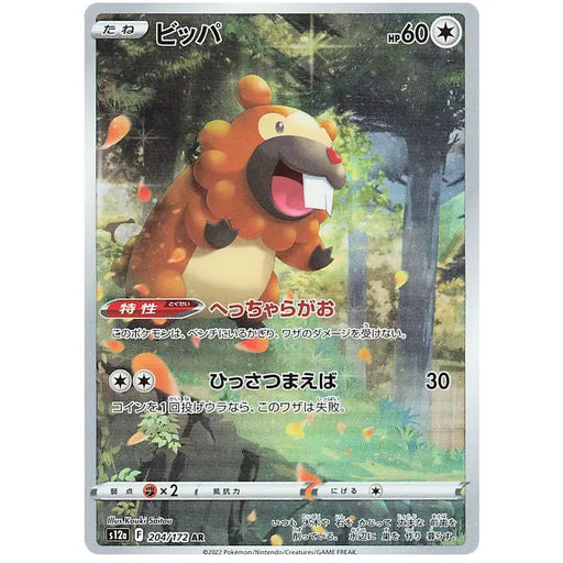 Bidoof (204/172) [VSTAR Universe] - Just $2! Shop now at Retro Gaming of Denver