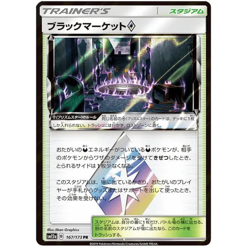 Black Market Prism (167/173) [Tag Team GX All Stars] - Just $3! Shop now at Retro Gaming of Denver