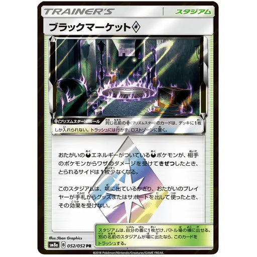 Black Market Prism Star (052/052) [Dark Order] - Just $3! Shop now at Retro Gaming of Denver