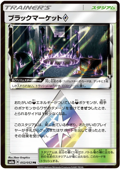 Black Market Prism Star (052/052) [Dark Order] - for just $3! 