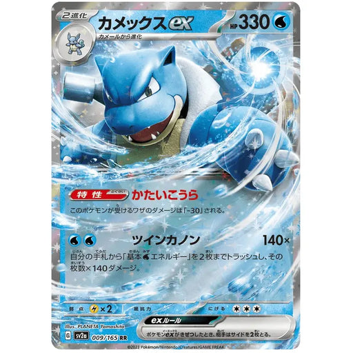 Blastoise ex (009/165) [Japanese Pokemon 151] - Just $2! Shop now at Retro Gaming of Denver