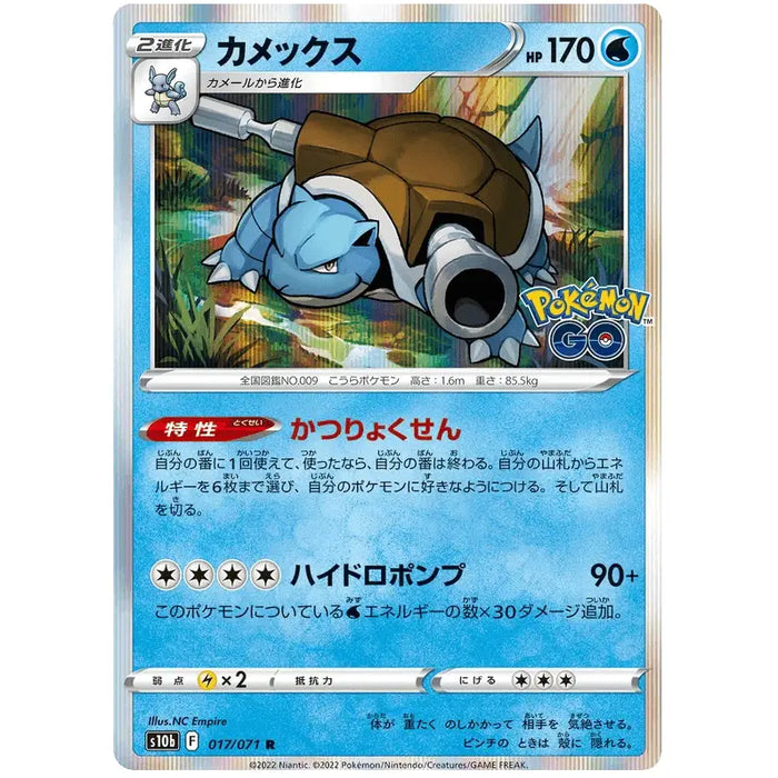 Blastoise (017/071) [Japanese Pokemon GO] - Just $2! Shop now at Retro Gaming of Denver