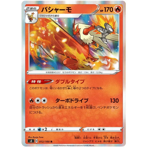 Blaziken (012/100) [Infinity Zone] - Just $1.50! Shop now at Retro Gaming of Denver