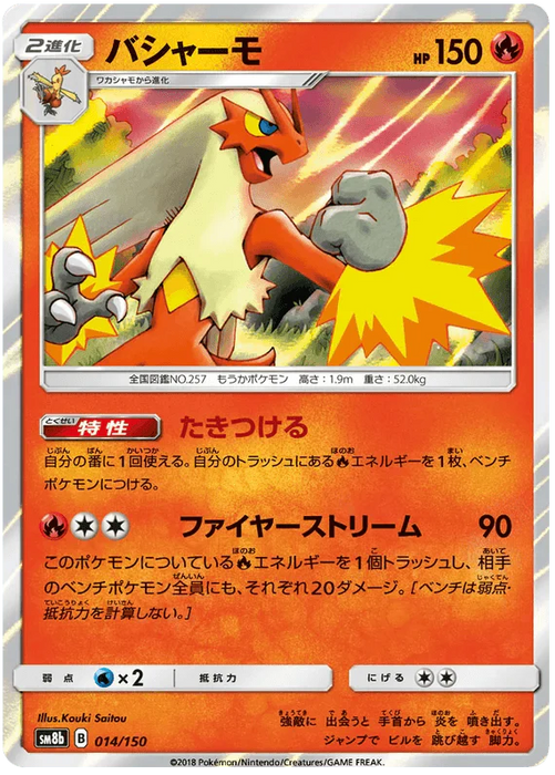Blaziken (014/150) [Ultra Shiny GX] - for just $2.50! 