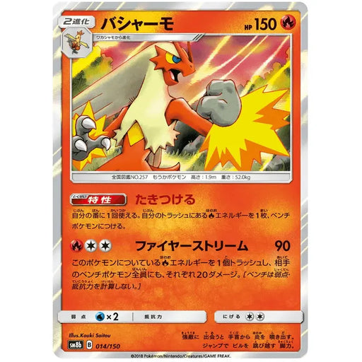 Blaziken (014/150) [Ultra Shiny GX] - Just $2.50! Shop now at Retro Gaming of Denver