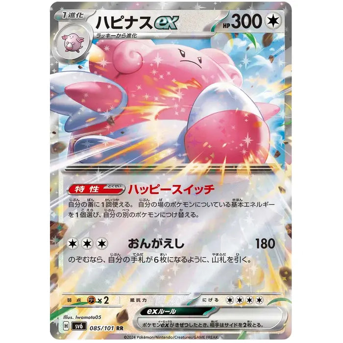 Blissey ex (085/101) [Mask of Change] - Just $0! Shop now at Retro Gaming of Denver