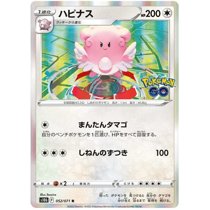 Blissey (052/071) [Japanese Pokemon GO] - Just $0.75! Shop now at Retro Gaming of Denver