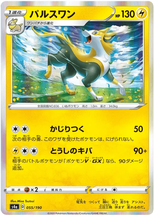 Boltund (055/190) [Shiny Star V] - for just $1! 