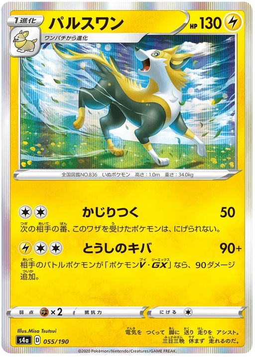 Boltund (055/190) [Shiny Star V] - for just $1! 