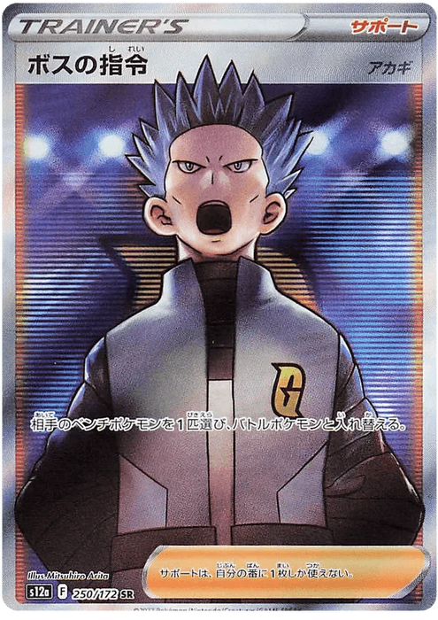 Boss's Orders (Cyrus) (250/172) [VSTAR Universe] - for just $2! 