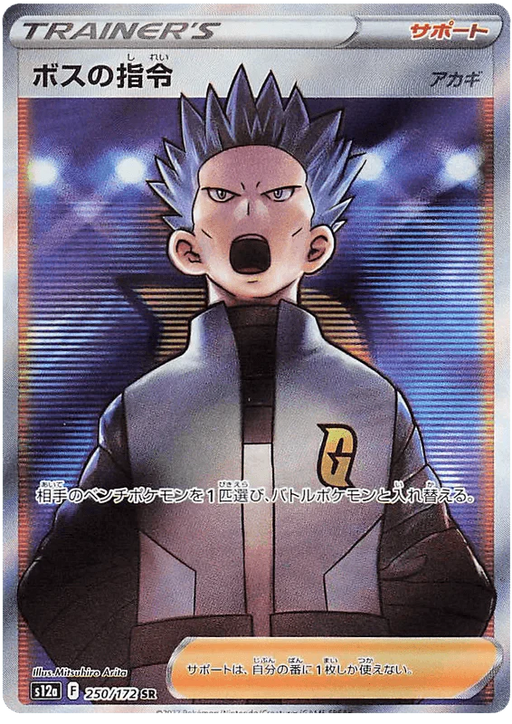 Boss's Orders (Cyrus) (250/172) [VSTAR Universe] - for just $2! 