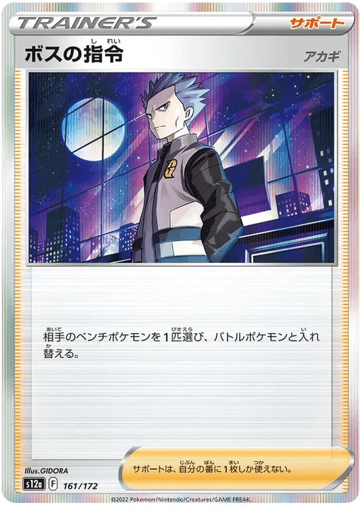 Boss's Orders (063/172) [VSTAR Universe] - for just $0.75! 