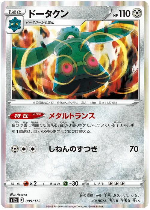 Bronzong (099/172) [VSTAR Universe] - for just $0.50! 