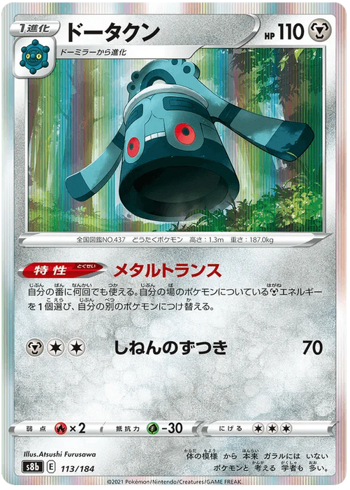 Bronzong (113/184) [Vmax Climax] - for just $0.75! 