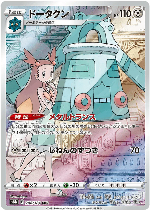 Bronzong (208/184) [Vmax Climax] - for just $3! 