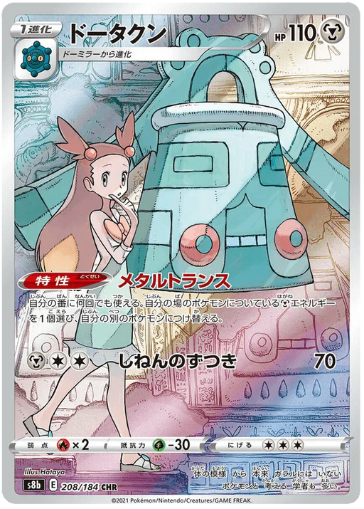 Bronzong (208/184) [Vmax Climax] - for just $3! 