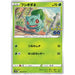 Bulbasaur (001/071) [Japanese Pokemon GO] - Just $0.50! Shop now at Retro Gaming of Denver