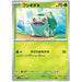 Bulbasaur (001/165) [Japanese Pokemon 151] - Just $0.03! Shop now at Retro Gaming of Denver