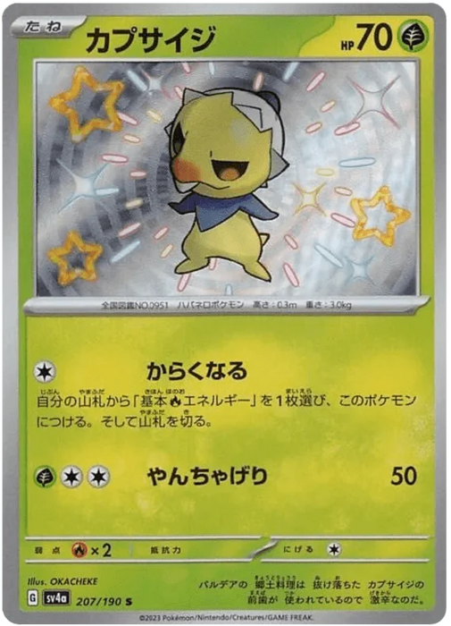 Capsakid (207/190) [Shiny Treasure ex] - for just $3! 