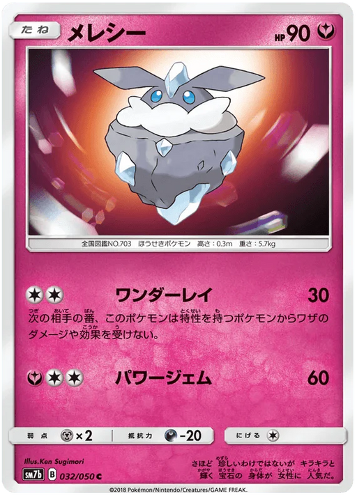 Carbink (032/050) [Fairy Rise] - for just $0.03! 