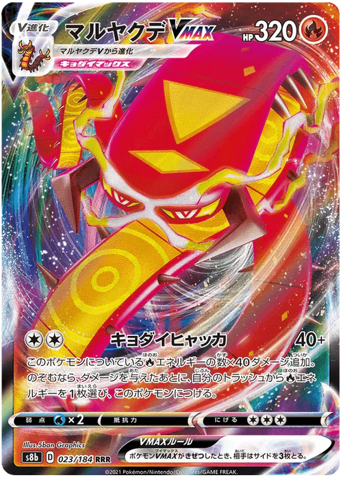 Centiskorch VMAX (023/184) [Vmax Climax] - for just $1! 