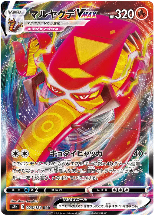 Centiskorch VMAX (023/184) [Vmax Climax] - for just $1! 