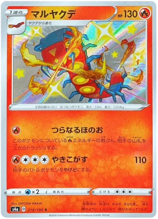 Centiskorch (218/190) [Shiny Star V] - for just $3! 