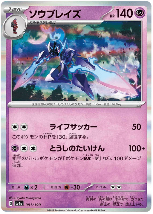 Ceruledge (091/190) [Shiny Treasure ex] - for just $0.50! 