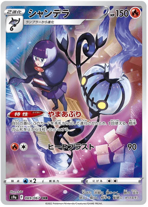 Chandelure (069/067) [Battle Region] - for just $3! 