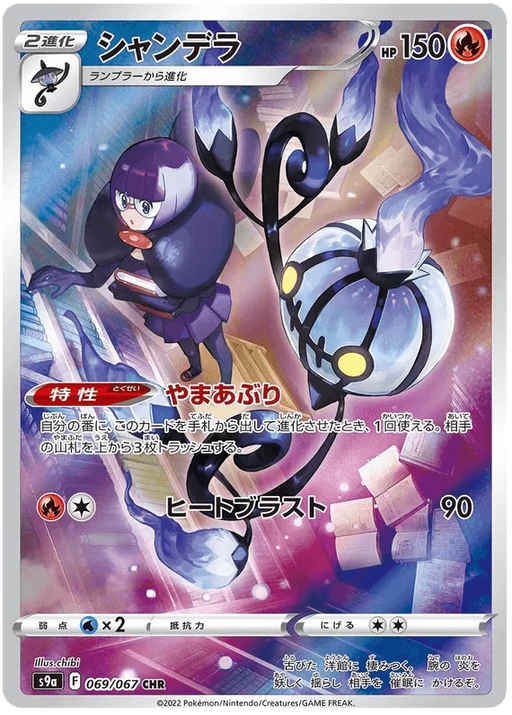Chandelure (069/067) [Battle Region] - for just $3! 