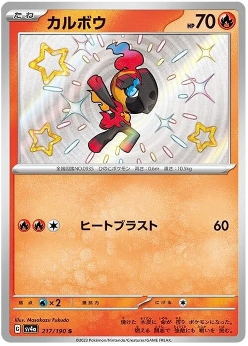 Charcadet (217/190) [Shiny Treasure ex] - for just $4! 