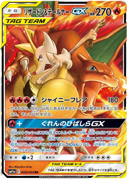 Charizard & Braixen GX (008/064) [Remix Bout] - for just $3! 