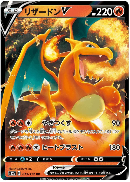 Charizard V (013/172) [VSTAR Universe] - for just $2! 