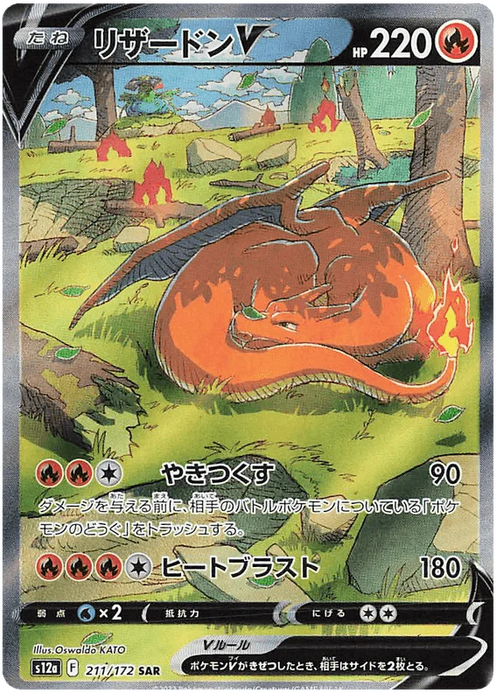 Charizard V (211/172) [Vstar Universe] - for just $18! 