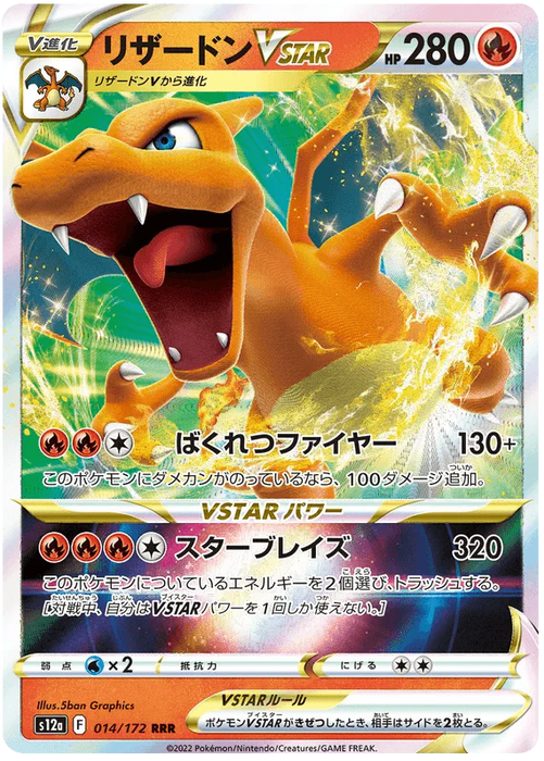 Charizard VStar (014/172) [VSTAR Universe] - for just $2! 