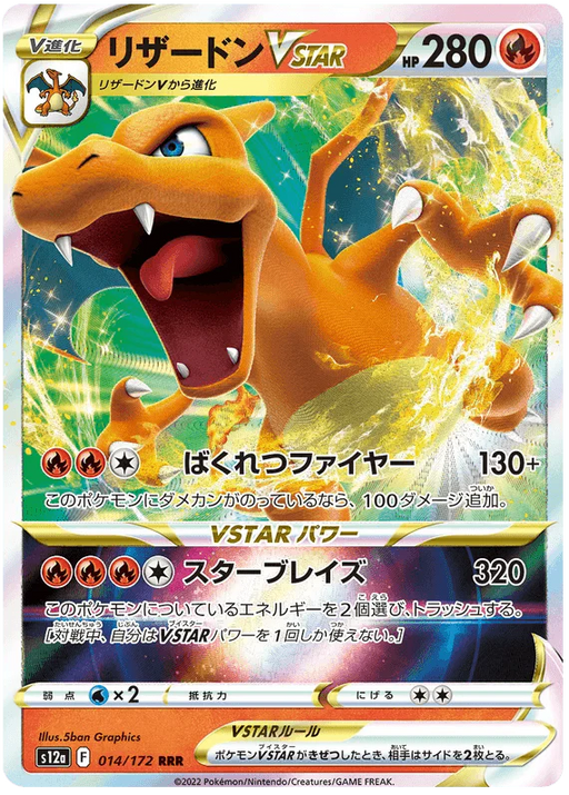 Charizard VStar (014/172) [VSTAR Universe] - for just $2! 