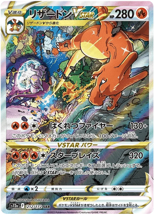 Charizard Vstar (212/172) [Vstar Universe] - for just $24! 