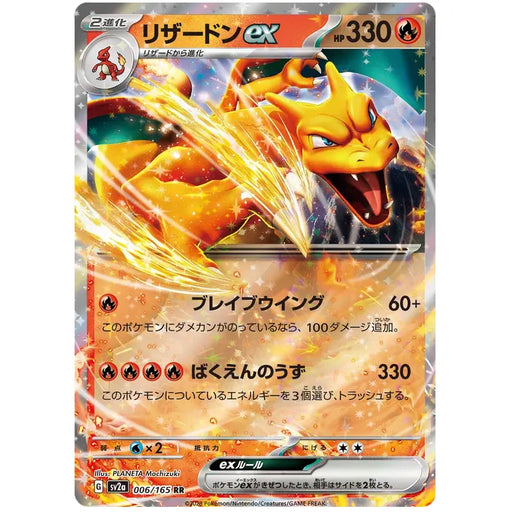 Charizard ex (006/165) [Japanese Pokemon 151] - Just $2.50! Shop now at Retro Gaming of Denver