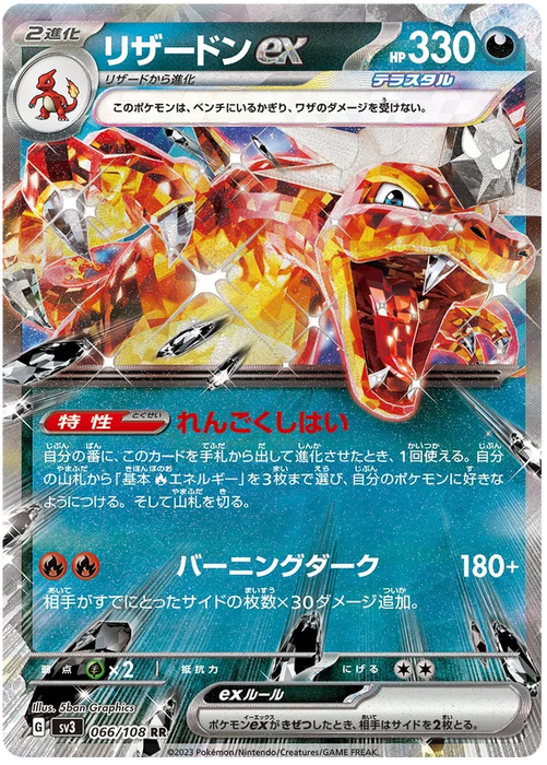 Charizard ex (066/108) [Ruler of the Black Flame] - for just $0! 