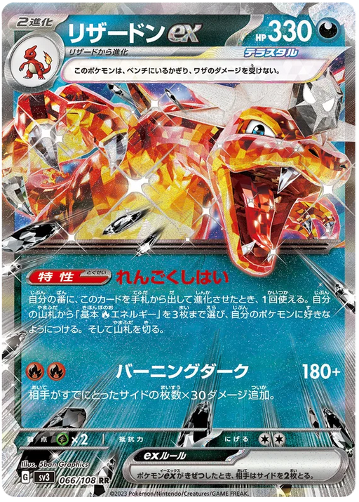 Charizard ex (066/108) [Ruler of the Black Flame] - for just $0! 