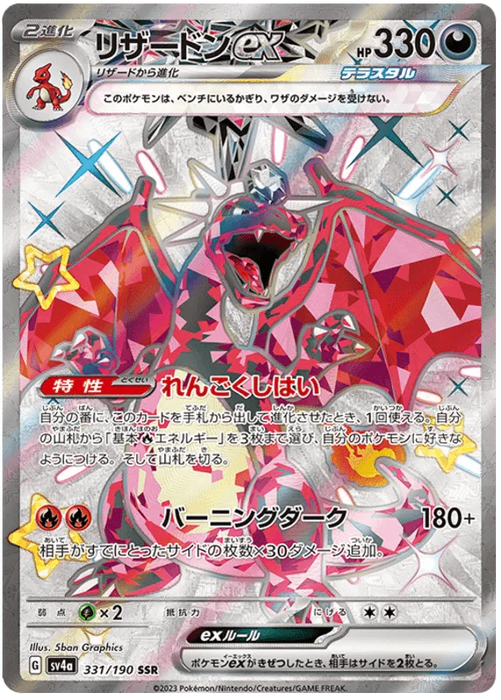 Charizard ex (331/190) [Shiny Treasure ex] - for just $6! 