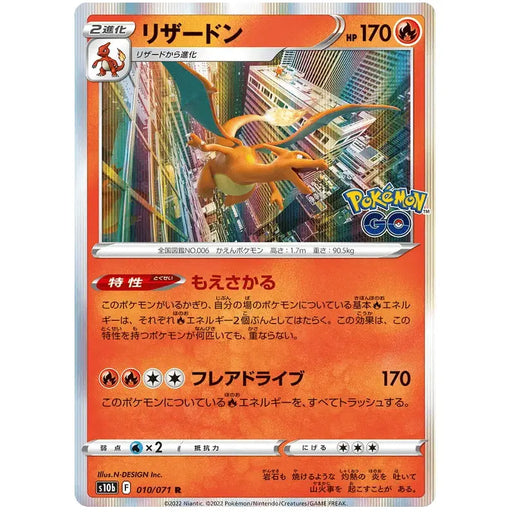 Charizard (010/071) [Japanese Pokemon GO] - Just $2! Shop now at Retro Gaming of Denver