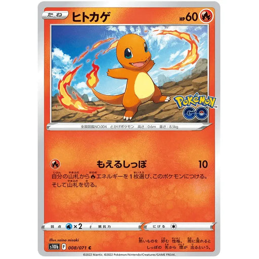 Charmander (008/071) [Japanese Pokemon GO] - Just $0.50! Shop now at Retro Gaming of Denver