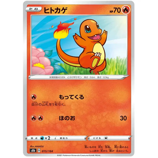 Charmander (015/184) [VMAX Climax] - Just $0.03! Shop now at Retro Gaming of Denver