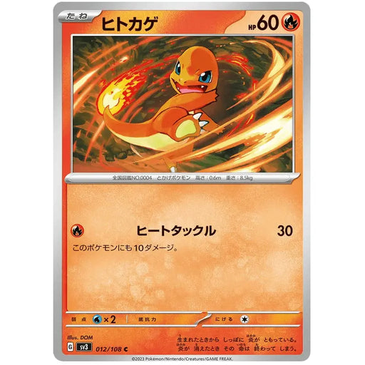 Charmander (012/190) [Ruler of the Black Flame] - Just $0.03! Shop now at Retro Gaming of Denver