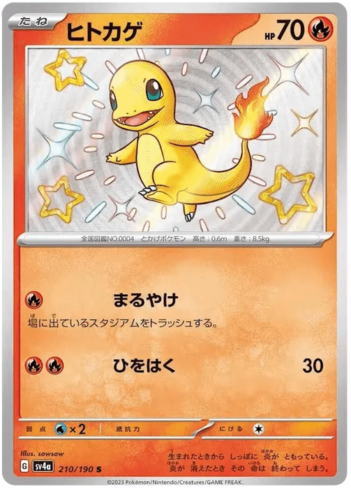 Charmander (210/190) [Shiny Treasure ex] - for just $6! 