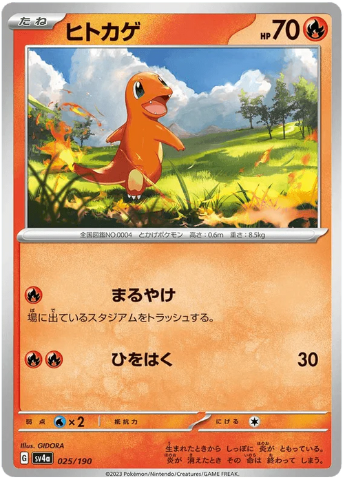 Charmander (025/190) [Shiny Treasure ex] - for just $0.25! 