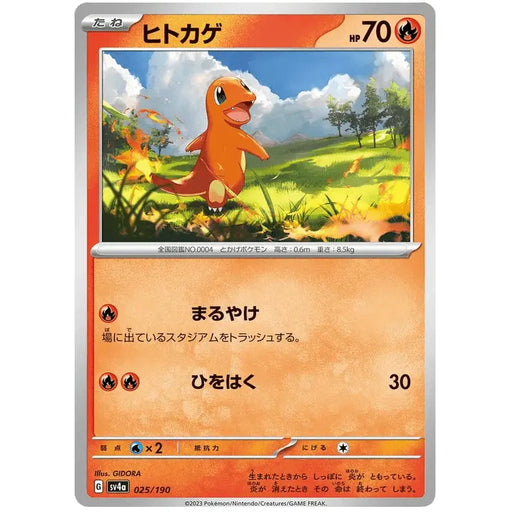 Charmander (025/190) [Shiny Treasure ex] - Just $0.25! Shop now at Retro Gaming of Denver